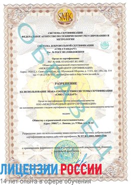Образец разрешение Алдан Сертификат OHSAS 18001